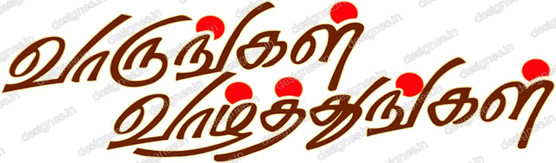 Preview of Vaarungal Vazhthungal