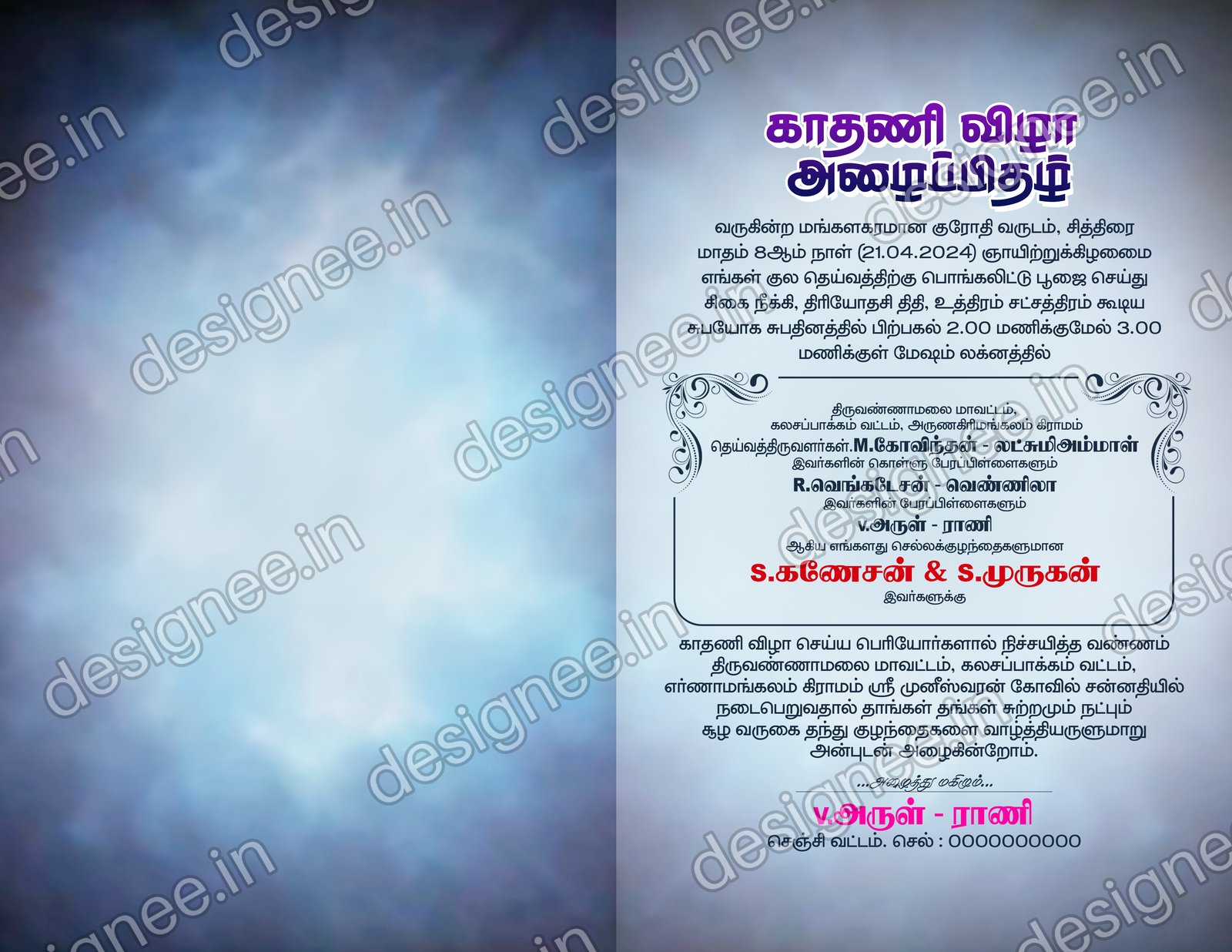 Preview of Kathani vizha Invitaion (32)