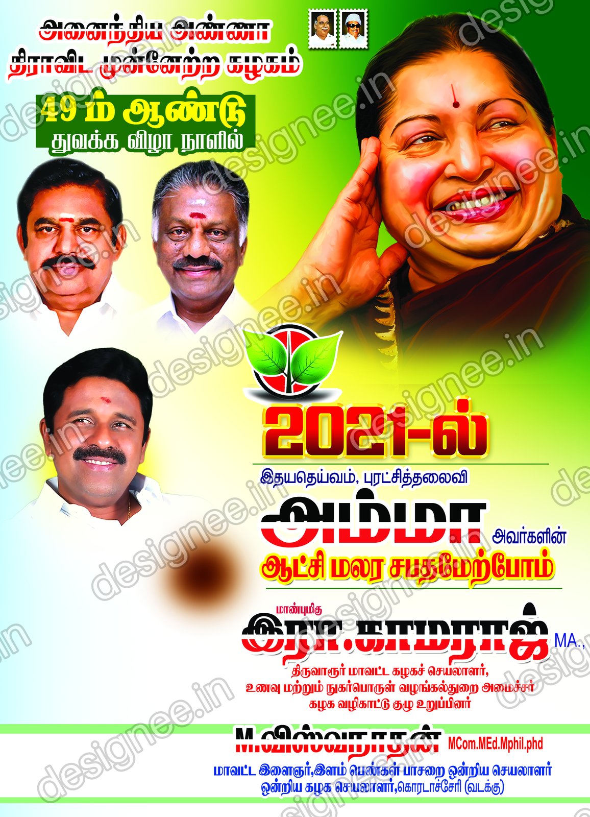 Preview of ADMK V2 087