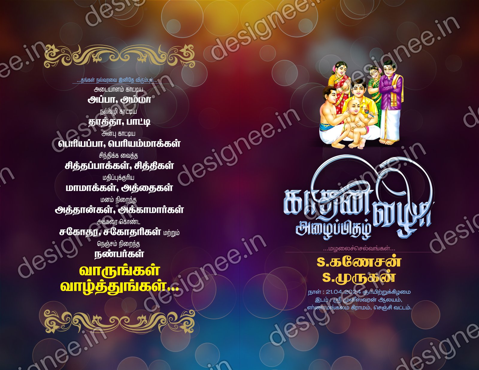 Preview of Kathani vizha Invitaion (34)